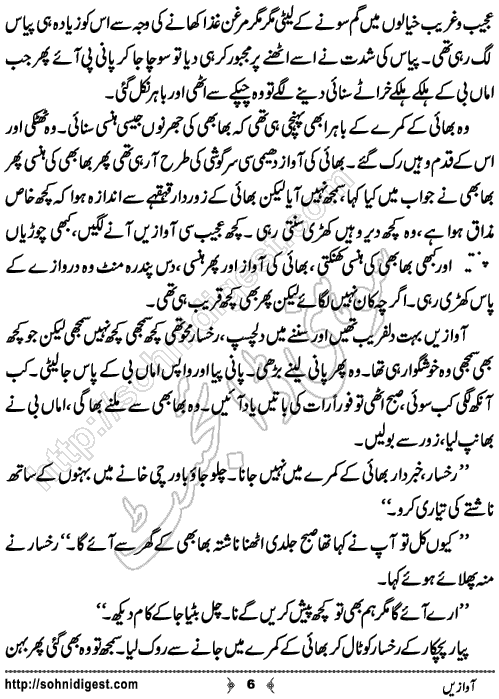 Aawazien Short Urdu story by Eram Rahman,Page No.6