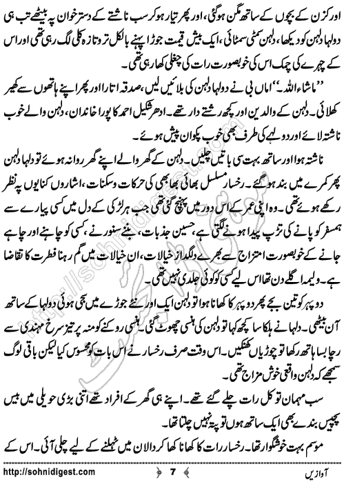 Aawazien Short Urdu story by Eram Rahman,Page No.7