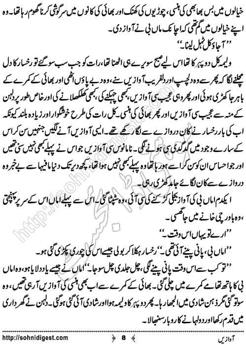 Aawazien Short Urdu story by Eram Rahman,Page No.8