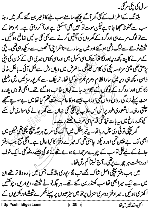 Abhi Waqt Nahi Aya Tha True Story by Eram Rahman,Page No.23