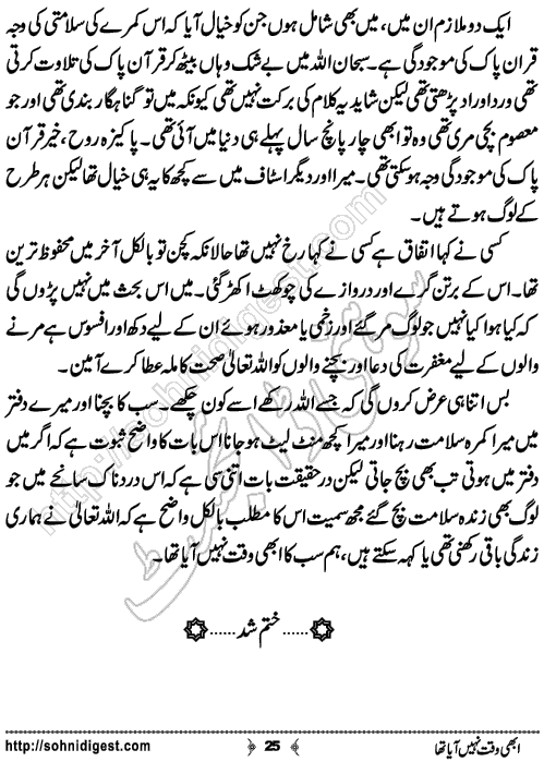 Abhi Waqt Nahi Aya Tha True Story by Eram Rahman,Page No.25