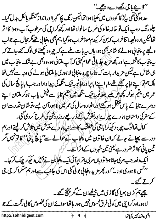 Abhi Waqt Nahi Aya Tha True Story by Eram Rahman,Page No.4