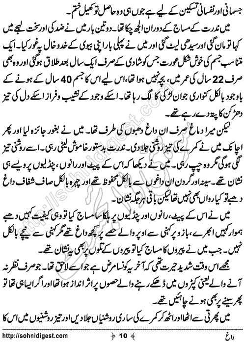 Dagh Short Urdu Story by Eram Rahman,Page No.10