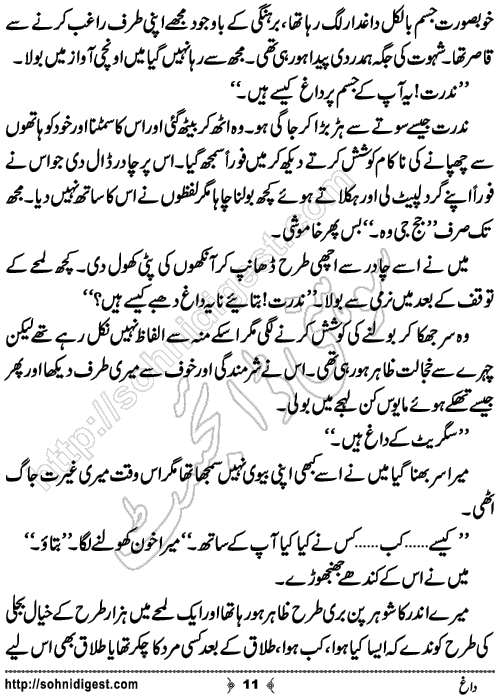 Dagh Short Urdu Story by Eram Rahman,Page No.11