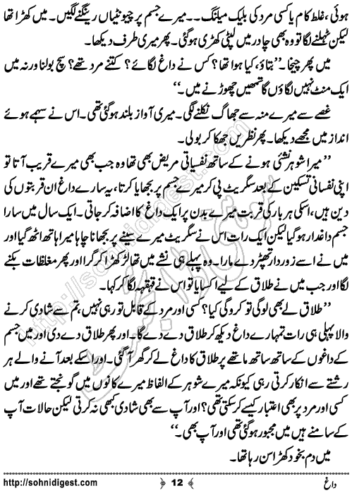 Dagh Short Urdu Story by Eram Rahman,Page No.12