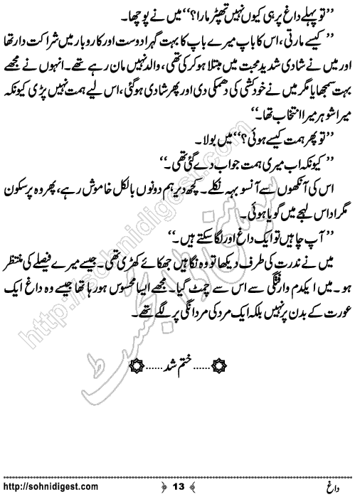 Dagh Short Urdu Story by Eram Rahman,Page No.13