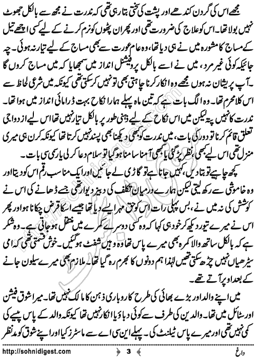 Dagh is a Short Urdu Story written by Eram Rahman about a young couple whom circumstances forcefully tied them in wedding lock,Page No.3