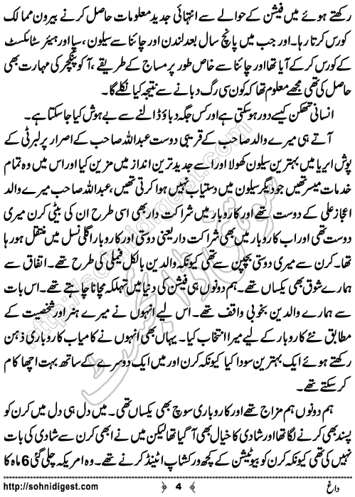 Dagh Short Urdu Story by Eram Rahman,Page No.4