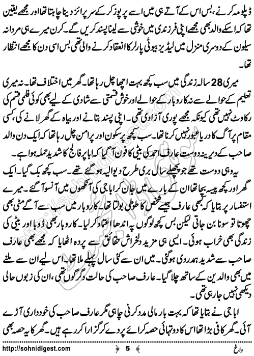 Dagh Short Urdu Story by Eram Rahman,Page No.5