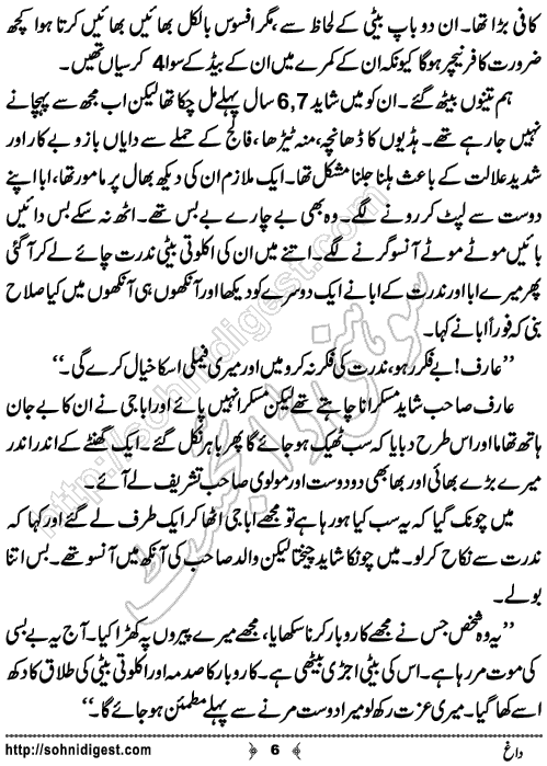 Dagh Short Urdu Story by Eram Rahman,Page No.6