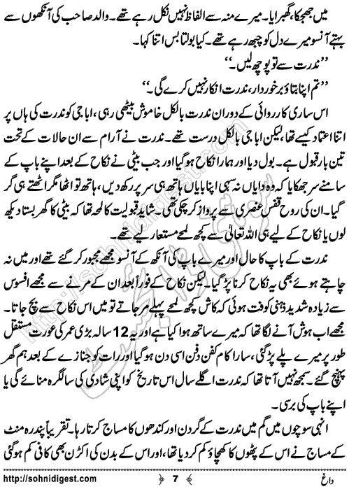 Dagh Short Urdu Story by Eram Rahman,Page No.7