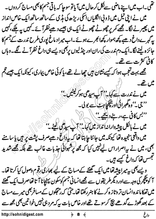 Dagh Short Urdu Story by Eram Rahman,Page No.8