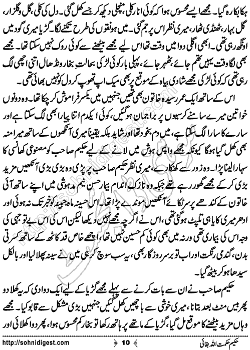 Hakeem Hikmatullah Baqai Humorous story by Eram Rahman,Page No.10