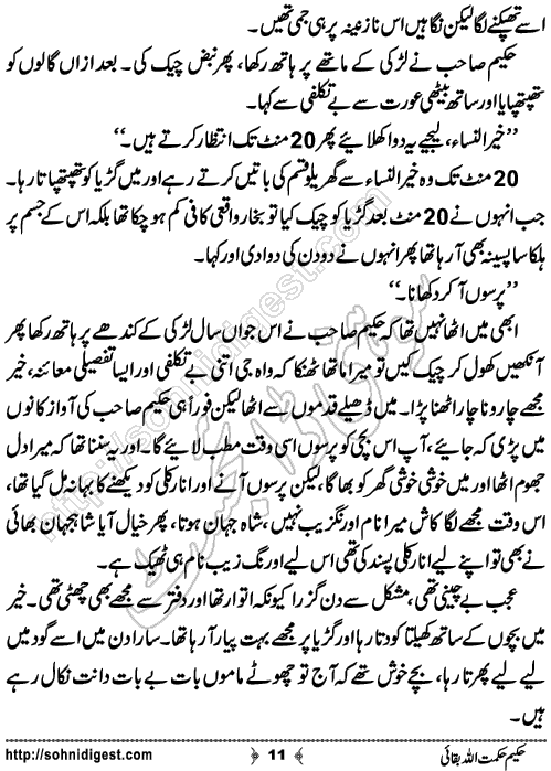 Hakeem Hikmatullah Baqai Humorous story by Eram Rahman,Page No.11