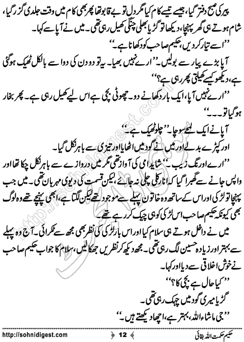 Hakeem Hikmatullah Baqai Humorous story by Eram Rahman,Page No.12