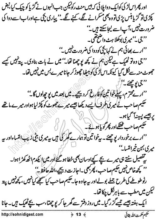 Hakeem Hikmatullah Baqai Humorous story by Eram Rahman,Page No.13