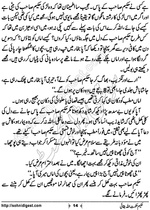 Hakeem Hikmatullah Baqai Humorous story by Eram Rahman,Page No.14