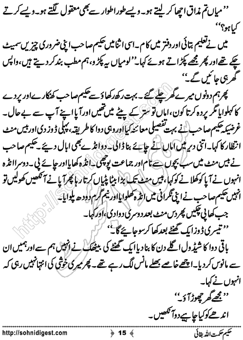 Hakeem Hikmatullah Baqai Humorous story by Eram Rahman,Page No.15