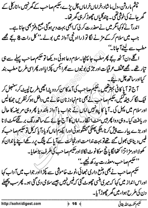 Hakeem Hikmatullah Baqai Humorous story by Eram Rahman,Page No.16