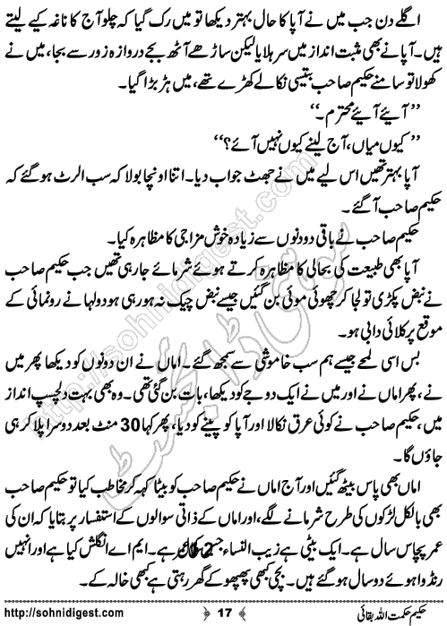 Hakeem Hikmatullah Baqai Humorous story by Eram Rahman,Page No.17