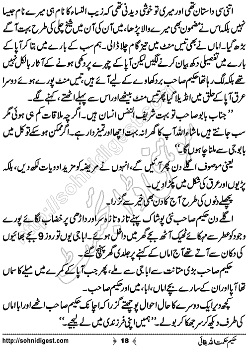 Hakeem Hikmatullah Baqai Humorous story by Eram Rahman,Page No.18