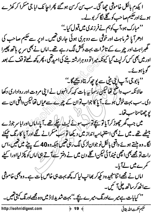 Hakeem Hikmatullah Baqai Humorous story by Eram Rahman,Page No.19