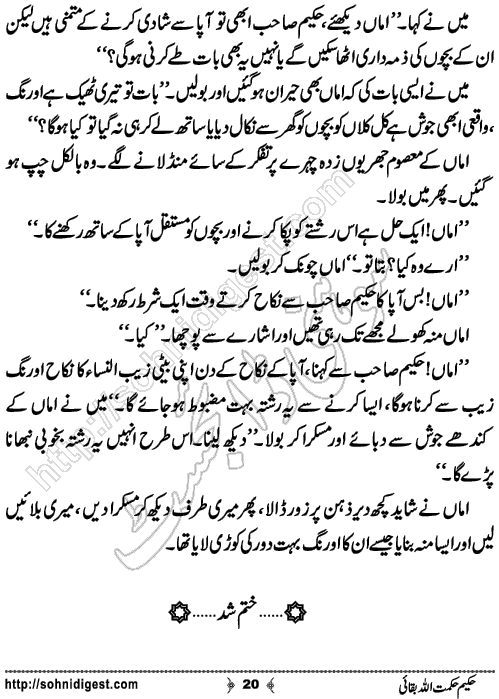 Hakeem Hikmatullah Baqai Humorous story by Eram Rahman,Page No.20