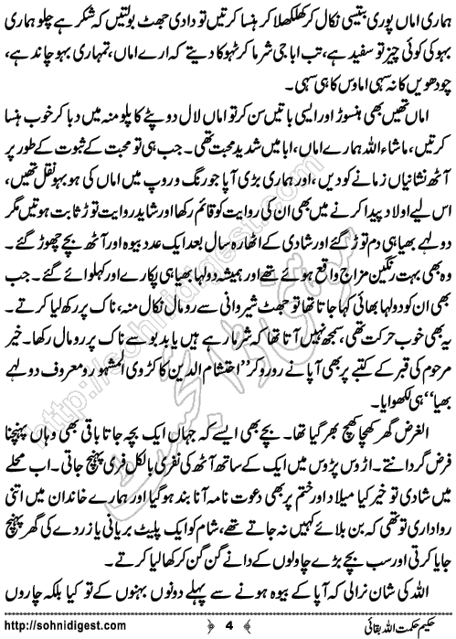 Hakeem Hikmatullah Baqai Humorous story by Eram Rahman,Page No.4