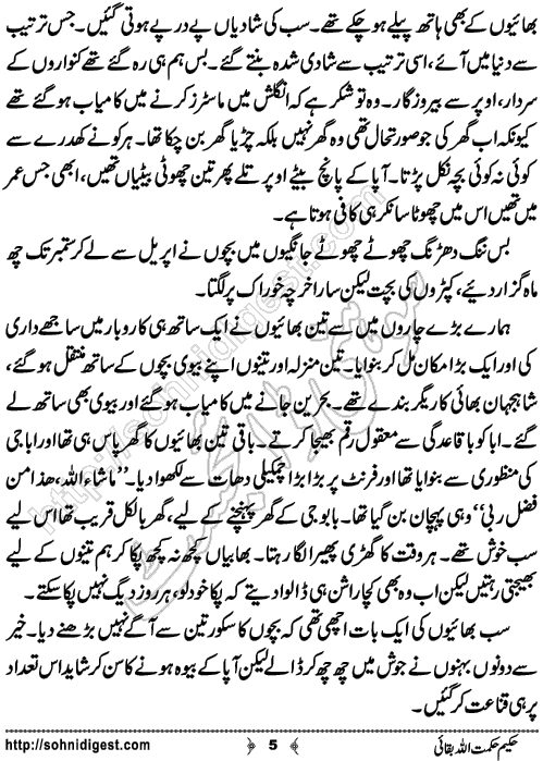 Hakeem Hikmatullah Baqai Humorous story by Eram Rahman,Page No.5
