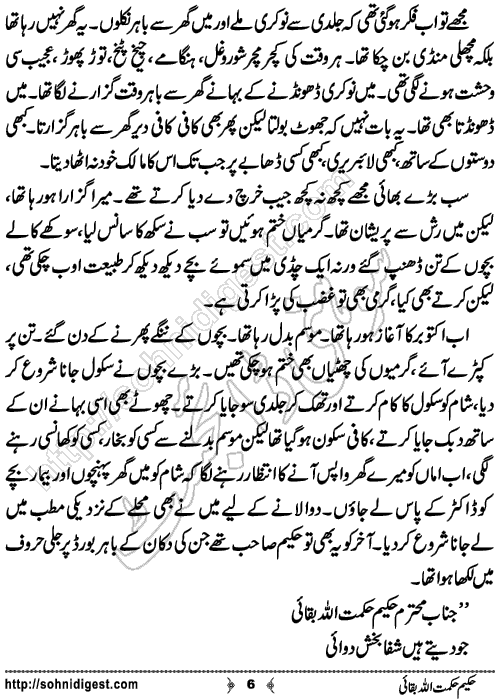 Hakeem Hikmatullah Baqai Humorous story by Eram Rahman,Page No.6