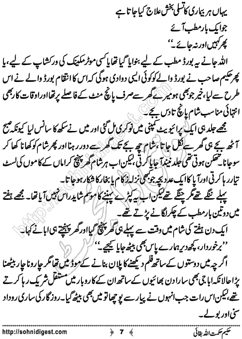 Hakeem Hikmatullah Baqai Humorous story by Eram Rahman,Page No.7