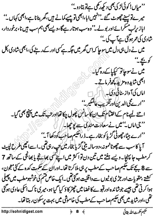 Hakeem Hikmatullah Baqai Humorous story by Eram Rahman,Page No.8