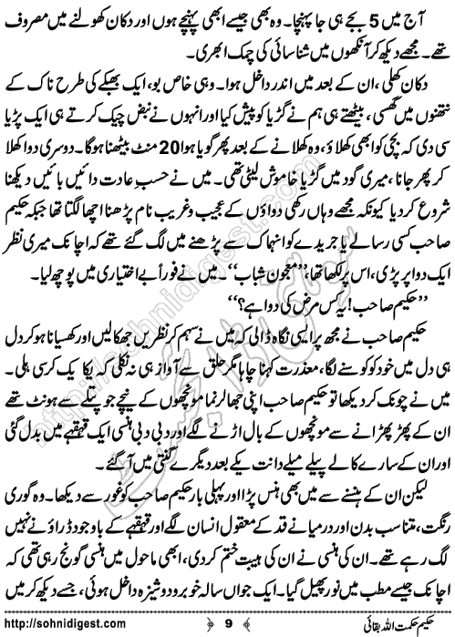 Hakeem Hikmatullah Baqai Humorous story by Eram Rahman,Page No.9