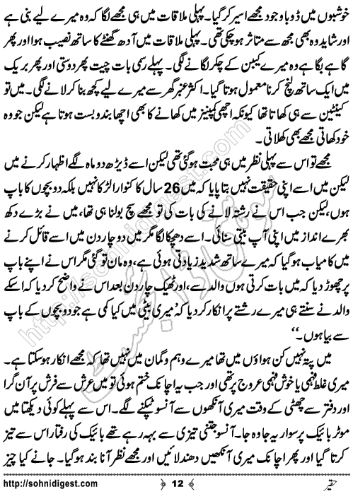 Haqeer Short Urdu Story by Eram Rahman ,Page No.12