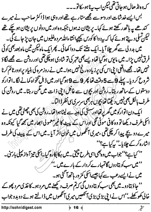 Haqeer Short Urdu Story by Eram Rahman ,Page No.16