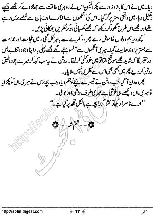 Haqeer Short Urdu Story by Eram Rahman ,Page No.17