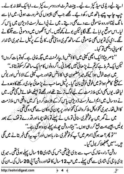 Haqeer Short Urdu Story by Eram Rahman ,Page No.4