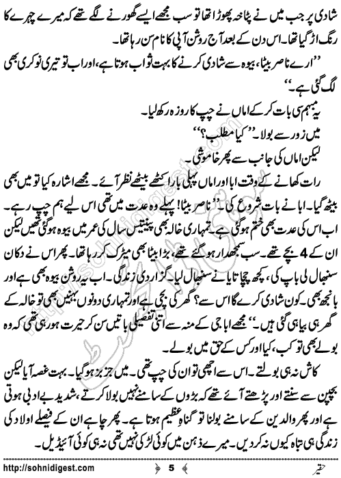 Haqeer Short Urdu Story by Eram Rahman ,Page No.5