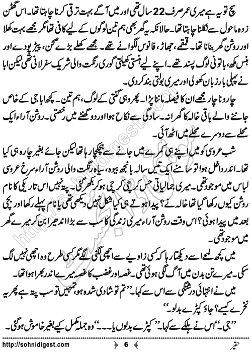 Haqeer Short Urdu Story by Eram Rahman ,Page No.6