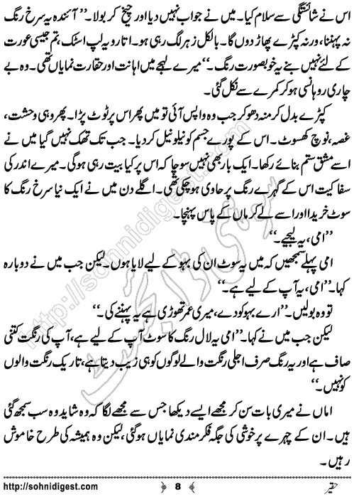 Haqeer Short Urdu Story by Eram Rahman ,Page No.8