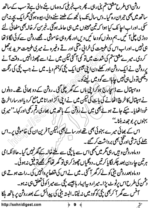 Haqeer Short Urdu Story by Eram Rahman ,Page No.9