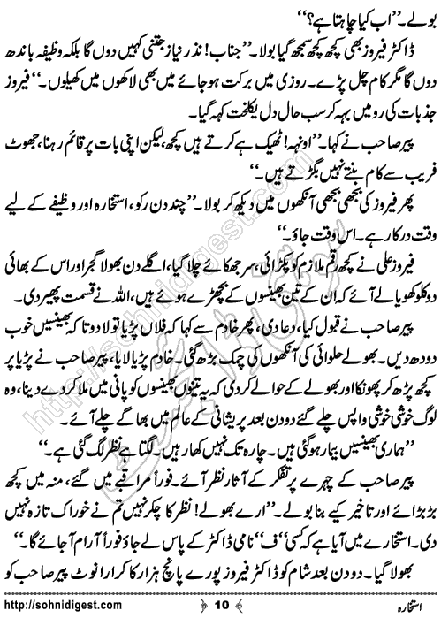 Istakhara Short Urdu Story by Eram Rahman, Page No.10