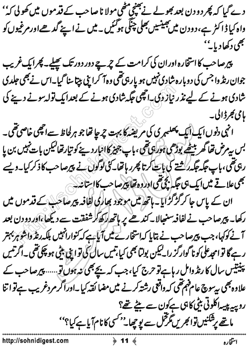 Istakhara Short Urdu Story by Eram Rahman, Page No.11