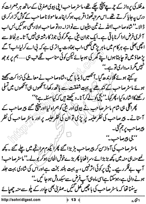 Istakhara Short Urdu Story by Eram Rahman, Page No.13