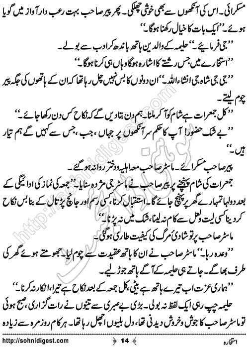 Istakhara Short Urdu Story by Eram Rahman, Page No.14