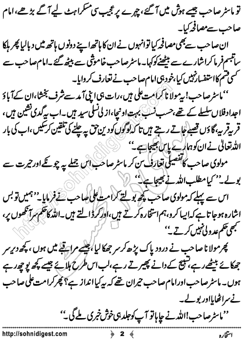 Istakhara is a Short Urdu Story written by Eram Rahman about two parents who consult a religious saint for any suitable groom for their daughter and one day the groom knock their door, Page No.2