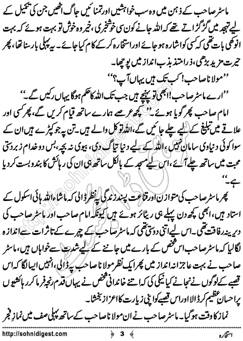 Istakhara is a Short Urdu Story written by Eram Rahman about two parents who consult a religious saint for any suitable groom for their daughter and one day the groom knock their door, Page No.3