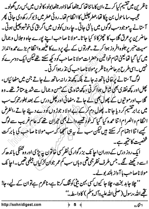 Istakhara Short Urdu Story by Eram Rahman, Page No.5