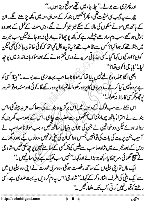 Istakhara Short Urdu Story by Eram Rahman, Page No.6