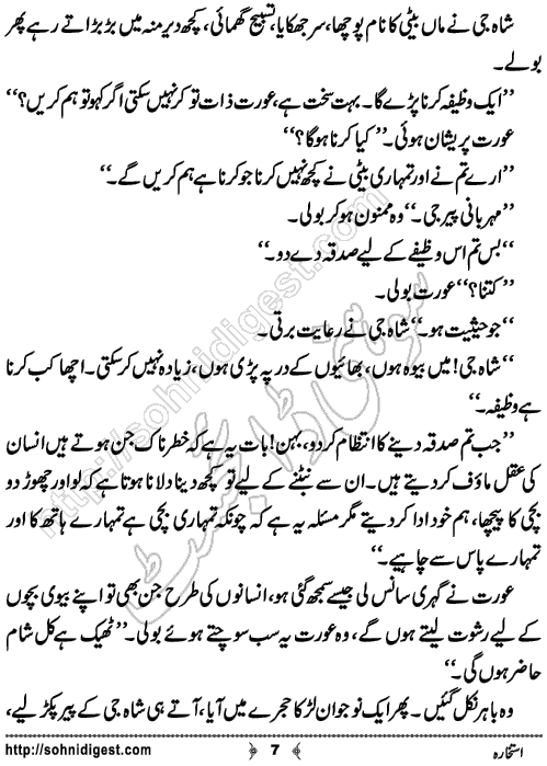 Istakhara Short Urdu Story by Eram Rahman, Page No.7